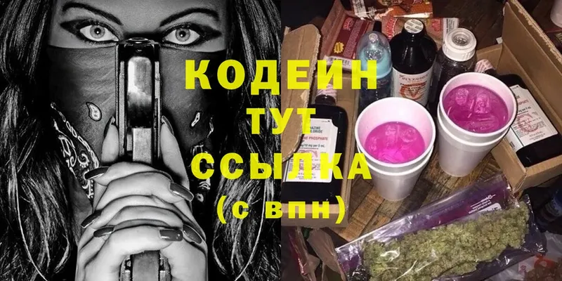 Кодеин Purple Drank  Тетюши 